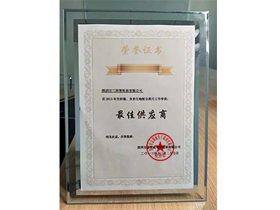 三和智在2013年獲得最佳供應(yīng)商獎(jiǎng)